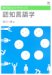 谷口 一美: 認知言語学―学びのエクササイズ (学びのエクササイズ)