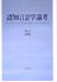: 認知言語学論考〈No.4(2004)〉
