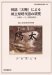 : 雑誌『太陽』による確立期現代語の研究―『太陽コーパス』研究論文集 (国立国語研究所報告)
