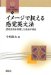 今井 隆夫: イメージで捉える感覚英文法―認知文法を参照した英語学習法 (開拓社言語・文化選書)