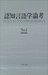 : 認知言語学論考〈No.3(2003)〉