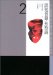 吉村 公宏: 認知音韻・形態論 (シリーズ認知言語学入門 (第2巻))