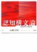 山梨正明: 『認知構文論―文法のゲシュタルト性』