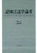 : 認知言語学論考〈No.9(2009)〉