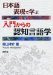 籾山 洋介: 日本語表現で学ぶ 入門からの認知言語学