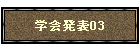�w��\03