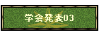�w��\03